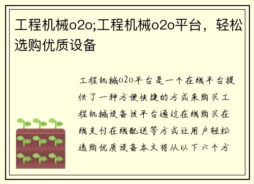 工程机械o2o;工程机械o2o平台，轻松选购优质设备