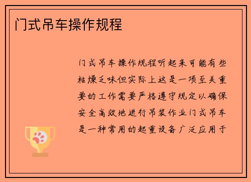 门式吊车操作规程